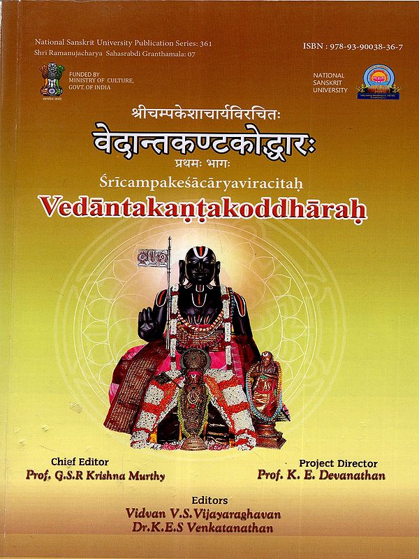 वेदान्तकण्टकोद्धारः: Vedantakantakoddharah- Sricampakesacaryaviracitah (Vol-1)