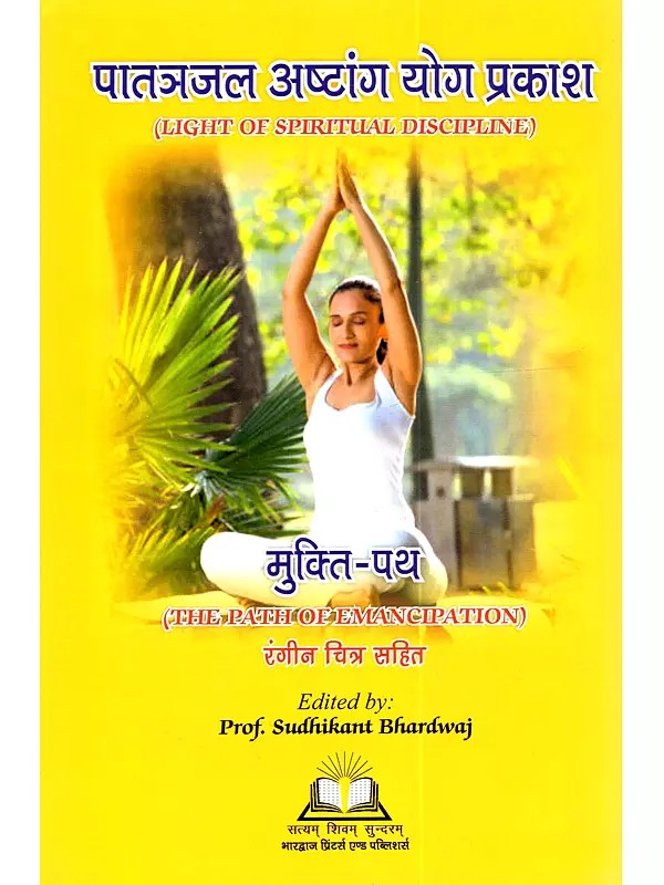 पातञ्जल अष्टांग योग प्रकाश: Light of Spiritual Discipline (The Path of Emancipation