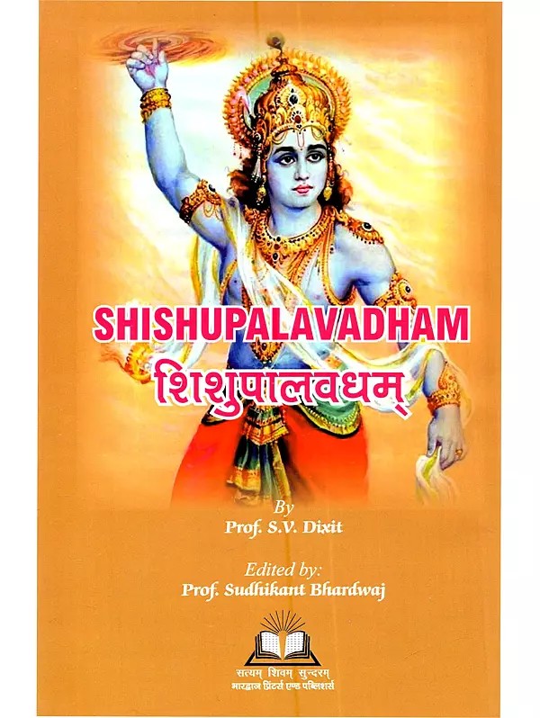 शिशुपालवधम्: Shishupalavadham