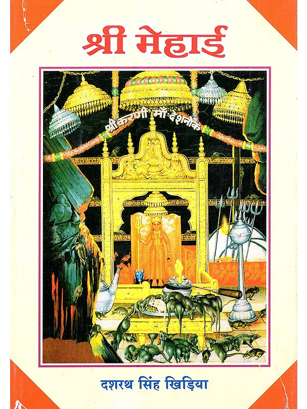 श्री मेहाई: Shri Mehai