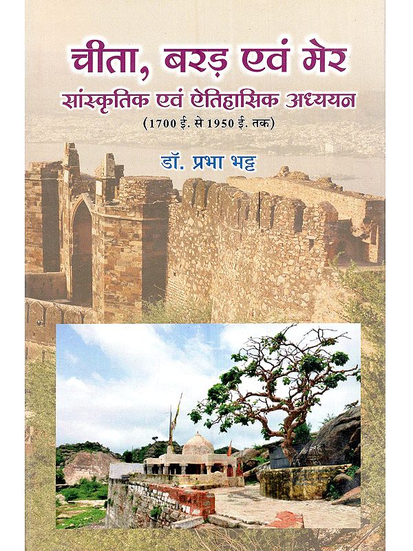 चीता, बरड़ एवं मेर सांस्कृतिक एवं ऐतिहासिक अध्ययन (1700 ई. से 1950 ई. तक): Cheeta, Barad Evam Mer Sanskritik Evam Aitihasik Adhyayan (1700 E. Se 1950 E. Tak)