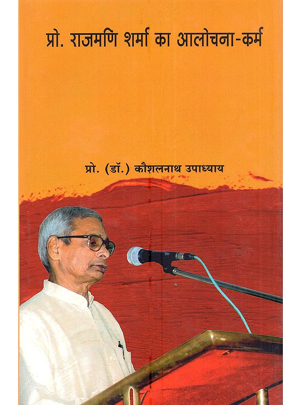 प्रो. राजमणि शर्मा का आलोचना-कर्म (भाषावैज्ञानिक एवं साहित्यिक परिप्रेक्ष्य): Pro. Rajmani Sharma Ka Alochana-Karm (Bhashavaigyanik Evam Sahityik Pariprekshya)