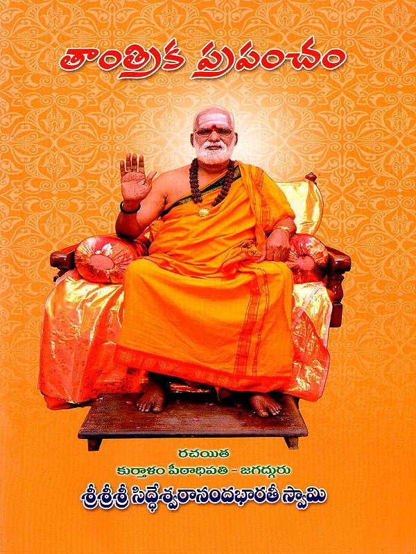 తాంత్రిక ప్రపంచం: Tantrika Prapancham (Telugu)