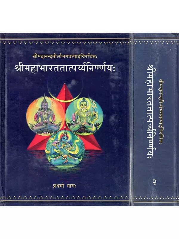 श्रीमहाभारततात्पर्य्यनिर्णयः- Sri-Maha-Bharata-Tatparya-Nirnaya: Sri Ananda-Tirtha-Bhagavat-Pada-Viracita (Set of 2 Volumes)