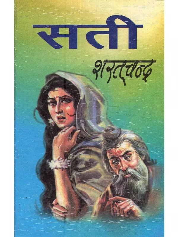 सती: Sati (Short Hindi Story)