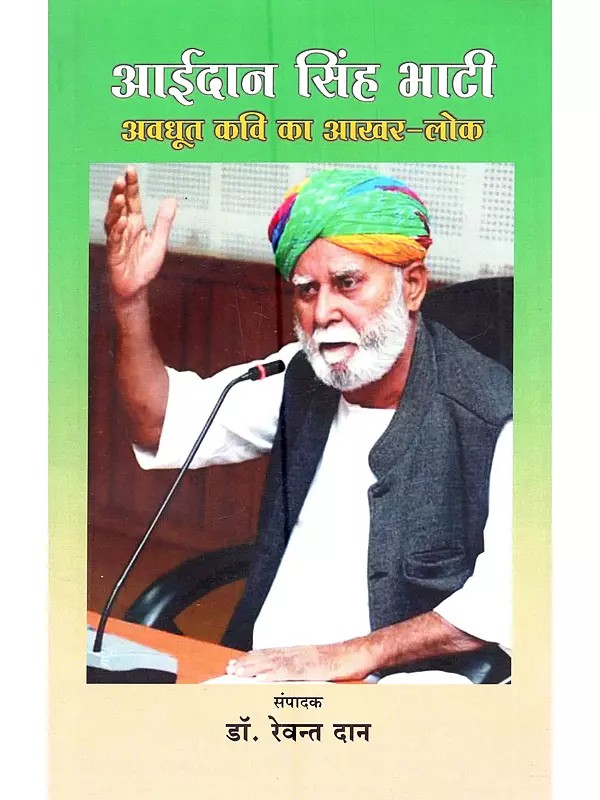 आईदान सिंह भाटी अवधूत कवि का आखर-लोक: Aiden Singh Bhati Avdhoot Kavi Ka Aakhar Lok