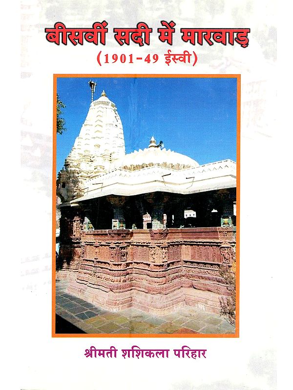 बीसवीं सदी में मारवाड़ (1901-1949): Marwar in the Twentieth Century (1901–1949)