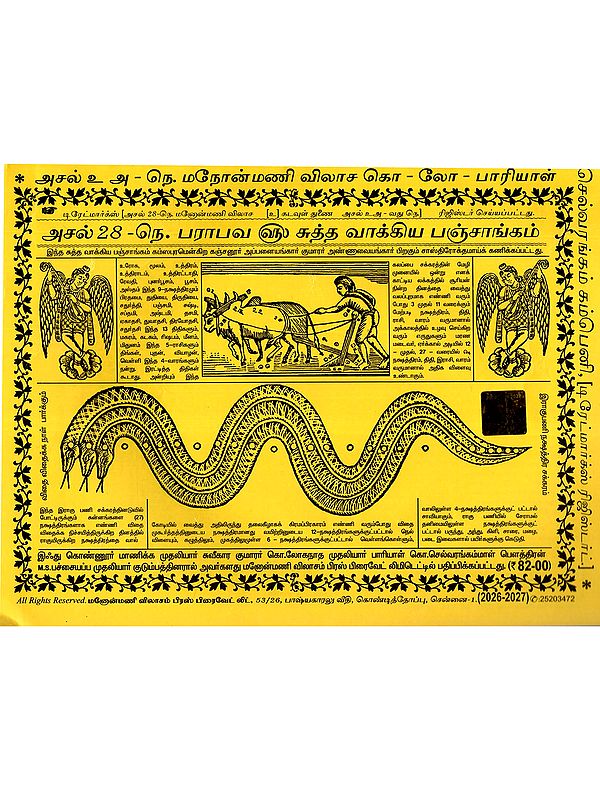 அசல் 28-நெ.பராபவ வருஷ சுத்த வாக்கிய பஞ்சாங்கம்: Asal 28-No.Parabava Varusha Suttha Vakkiya Panchangam 2026 - 2027 (Tamil)