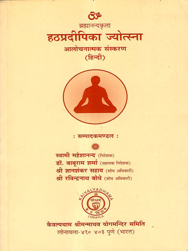 हठप्रदीपिका ज्योत्स्ना:  Brahmanandkrita- Hathapradeepika Jyotsna (Critical Edition)