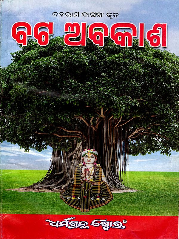 ବଟ ଅବକାଶ: Bata Abaksa (Oriya)