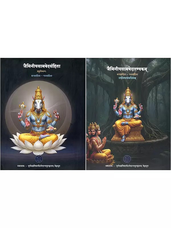जैमिनीयसामवेदसंहिता: जैमिनीयसामवेदारण्यकम्- Jaiminiya Samaveda Samhita: Jaiminiya Samaveda Aranyakam: Prakrtibhagah (Mantra Samhita- Gana Samhita: Upanishatsasamvalitam: Set of 2 Volumes)