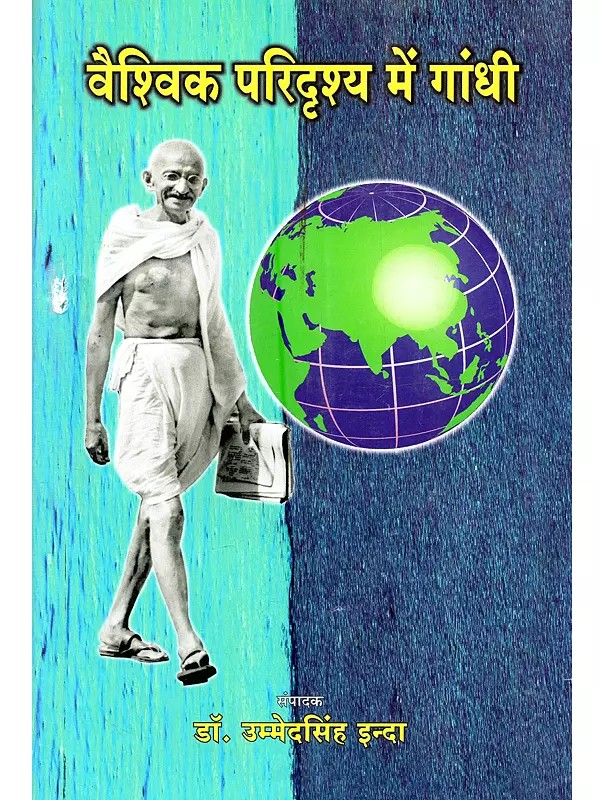 वैश्विक परिदृश्य में गांधी: Vaishvik Paridrishya Mein Gandhi