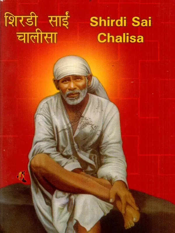 शिरडी साईं चालीसा: Shirdi Sai Chalisa (Pocket Size)