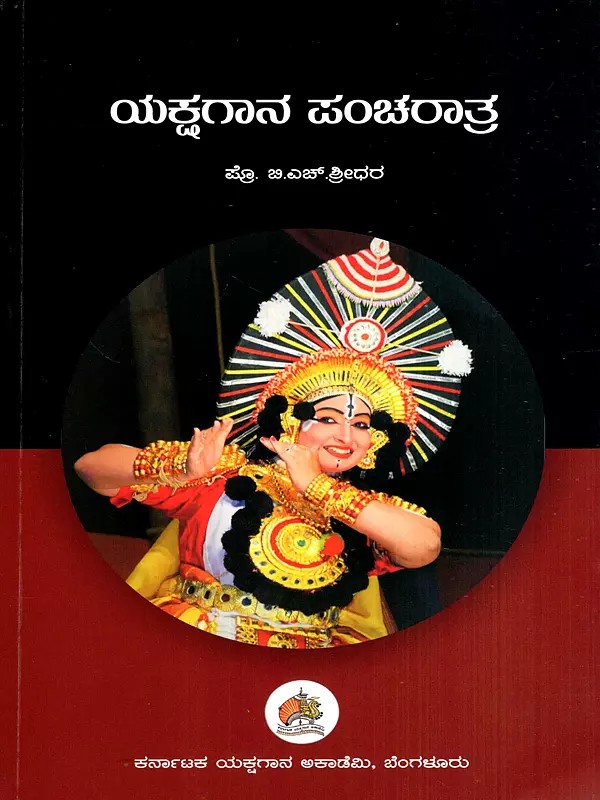 ಯಕ್ಷಗಾನ ಪಂಚರಾತ್ರ: Yakshagana Pancharatra- Bhasana Pacharathra Natakada Yakshagana Roopa (Kannada)