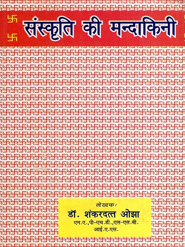 संस्कृति की मन्दाकिनी: The Mandakini of Culture (An Old and Rare Book)