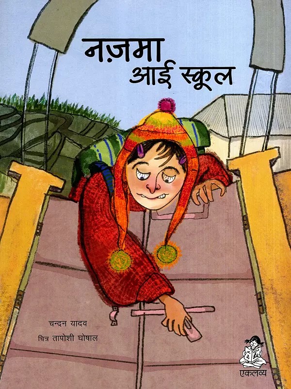 नज़मा आई स्कूल: Nazma Aai School