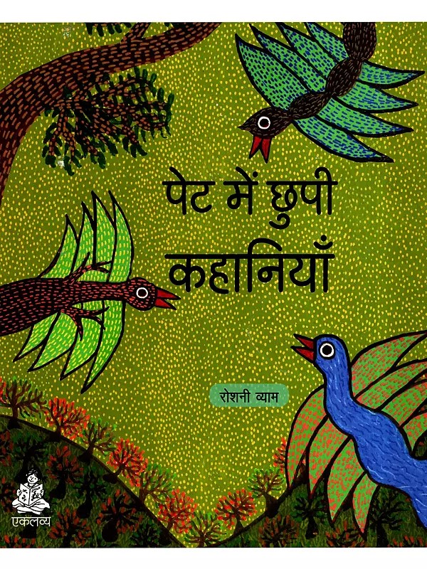 पेट में छुपी कहानियाँ: Pet Mein Chhupi Kahaniyan