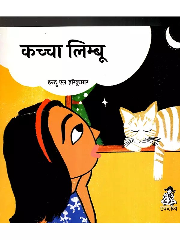 कच्चा लिम्बू: Kachcha Limbu