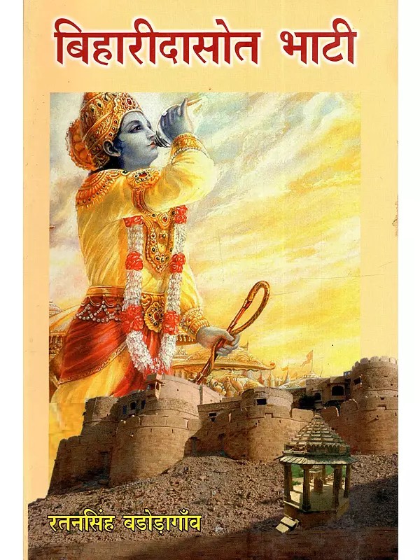 बिहारीदासोत भाटी: Biharidasot Bhati