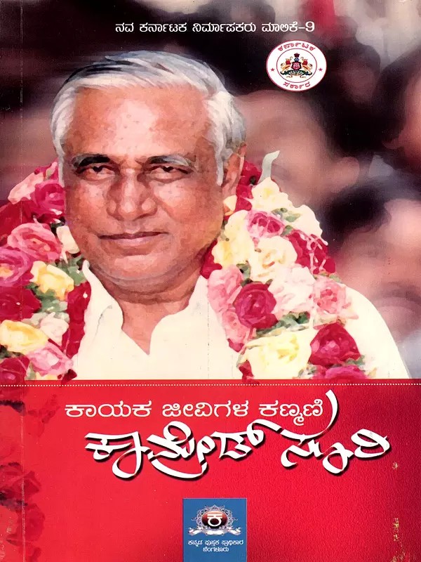 ಕಾಡ್ ಸೂರಿ- Kayaka Jeevigala Kanmani Suri (Kannada)