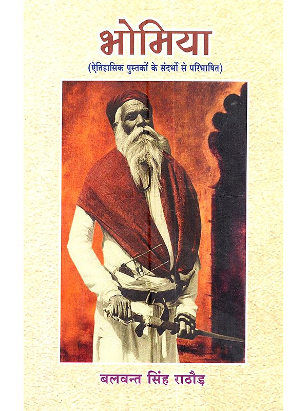 भोमिया ऐतिहासिक पुस्तकों के संदर्भ से परिभाषित: Bhomia Aitihasik Pustakon Ke Sandarbh Se Paribhashit