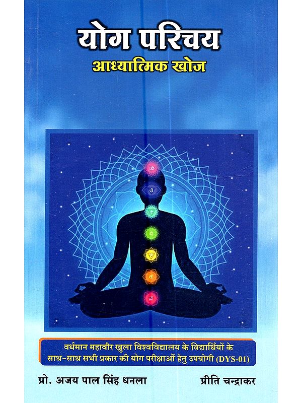 योग परिचय आध्यात्मिक खोज: Yoga Parichay Adhyatmik Khoj