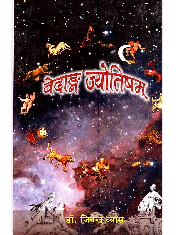 वेदाङ्ग ज्योतिषम्: Vedang Jyotisham