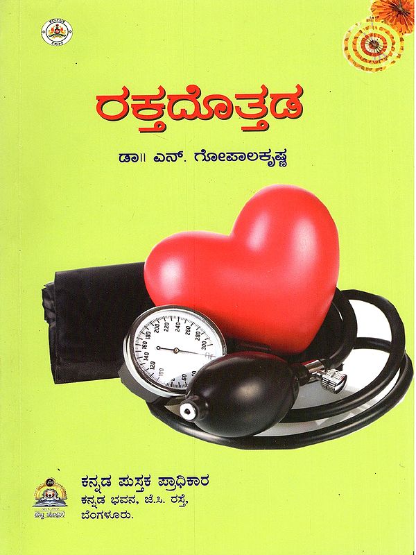 ರಕ್ತದೊತ್ತಡ- B.P. Nirvahane (Kannada)