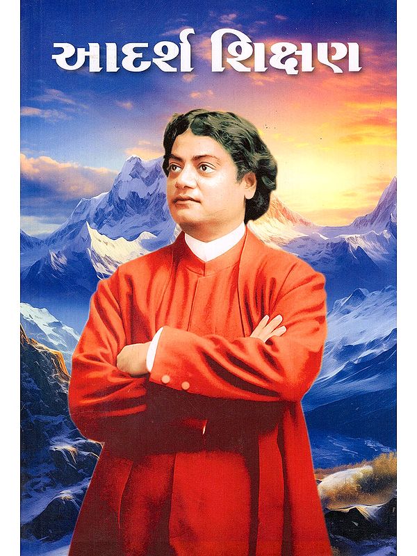 આદર્શ શિક્ષણ- Adarsh Shikshan (Gujarati)