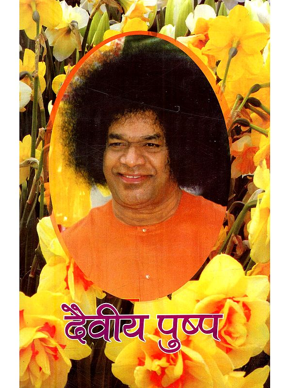 दैवीय पुष्प: Divine Flower