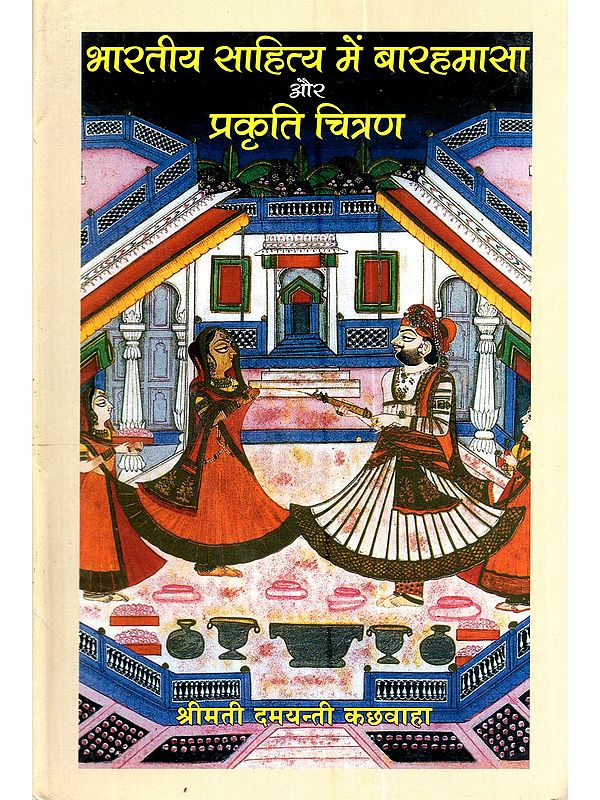 भारतीय साहित्य में बारहमासा और प्रकृति चित्रण: Bharatiya Sahitya Mein Barahmasa aur Prakriti Chitran