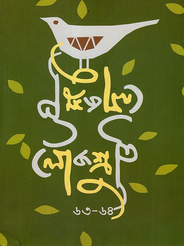 লোকশ্রুতি: Lokoshruti (Volume-22, Issue- 1 and 2- January- July 2024) Bengali