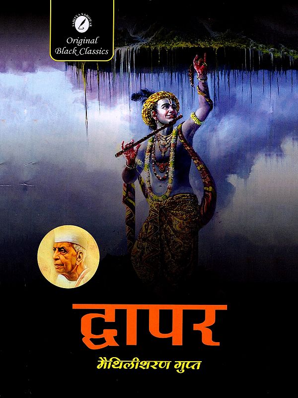 द्वापर- Dwapar