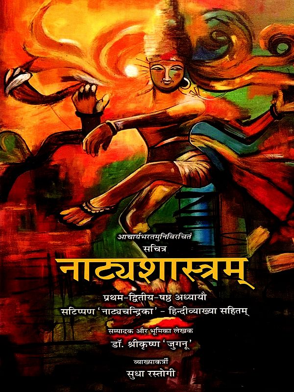 नाट्यशास्त्रम्: Natyashastram