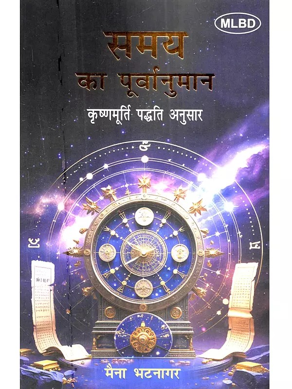 समय का पूर्वानुमान (कृष्णमूर्ति पद्धति अनुसार): Samay Ka Poorvanuman (Krishnamurti Paddhati Anusar)