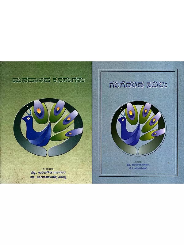 ಮನದಾಳದ ಕನಸುಗಳು: Manadalada Kanasugalu- Joy and Sorrow of Folk Artists in Kannada (Vol-2)