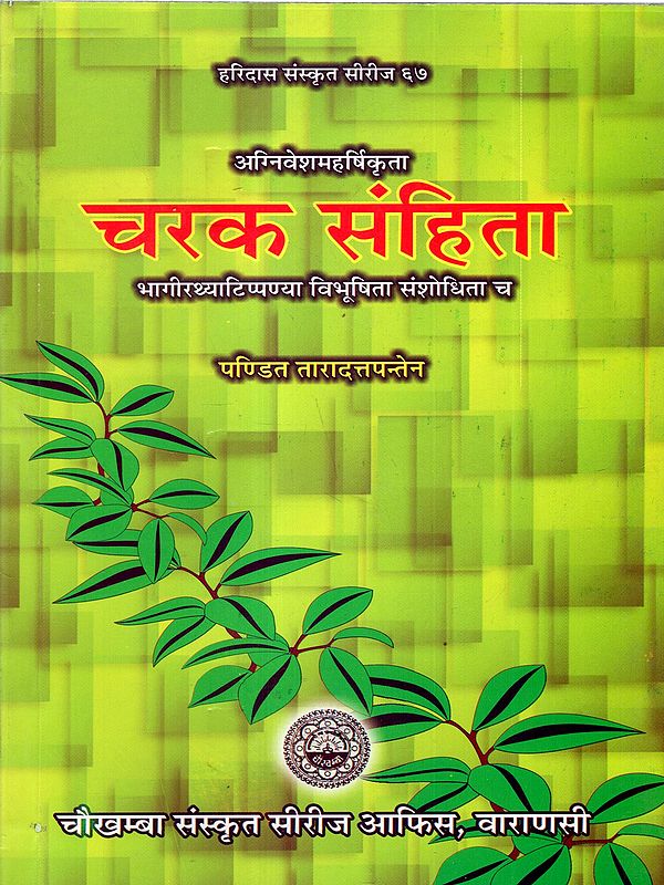 चरक-संहिता: Carakasamhita of Agnivesa Revised by Caraka and Dridhabala