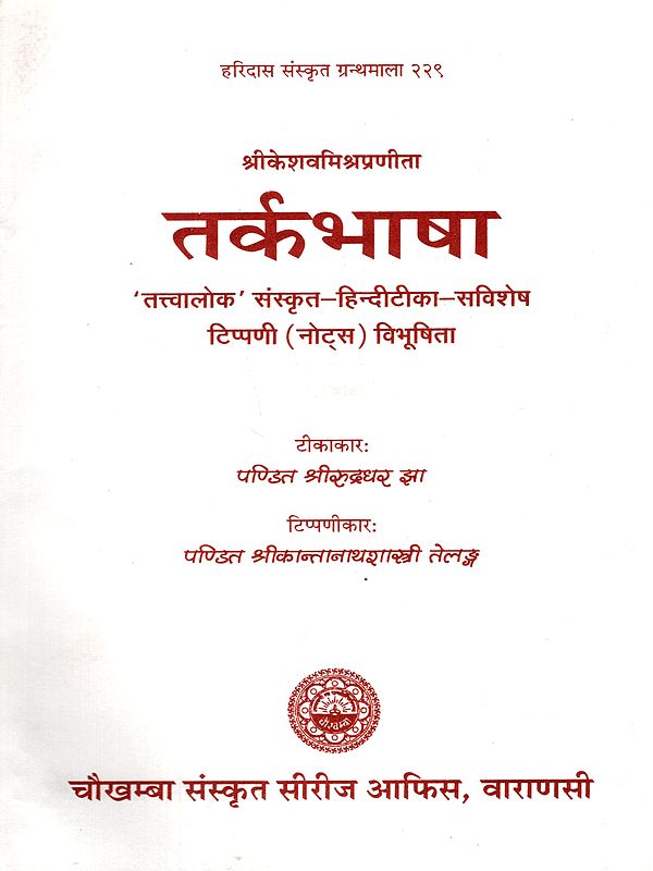 तर्कभाषा: Tarka Bhasa (Exposition of Reasoning) of Sri Keshava Mishra with the Tattvaloka- Sanskrit & Hindi Commentaries by Pandit Sri Rudradhara Jha