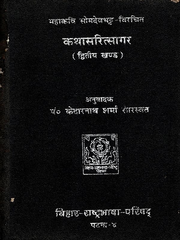 कथासरित्सागर - Kathasaritsagar: The Only Edition with the Sanskrit Text and its Hindi Translation (An Old and Rare Book) Vol-2