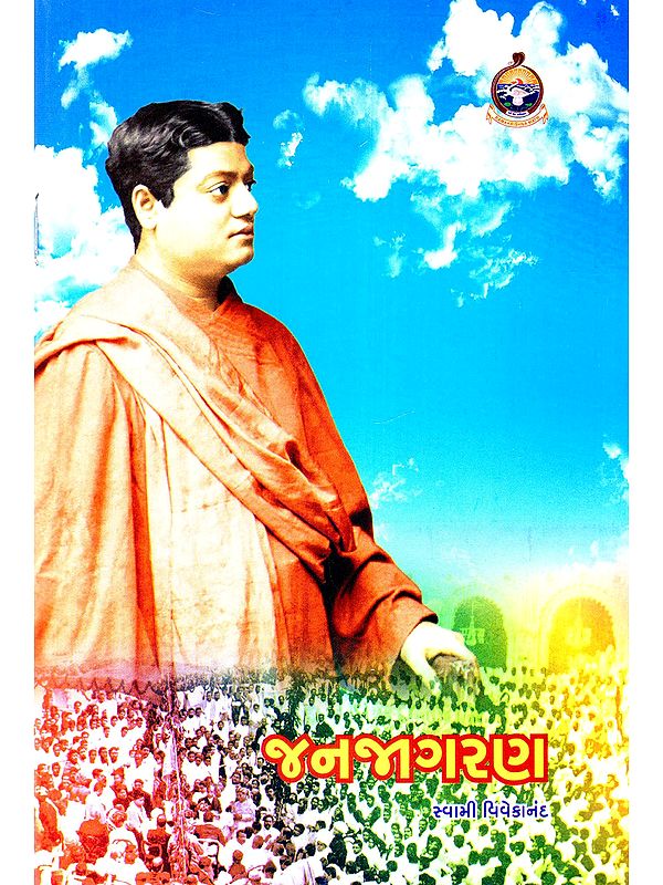 જનજાગરણ- Janajagaran (Gujarati)