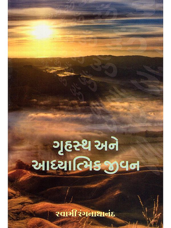 ગૃહસ્થ અને આધ્યાત્મિક જીવન- Household and Spiritual Life (Gujarati)