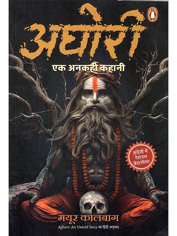 अघोरी: एक अनकही कहानी- Aghori: An Untold Story