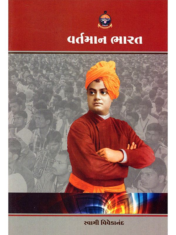 વર્તમાન ભારત- Vartaman Bharat (Gujarati)