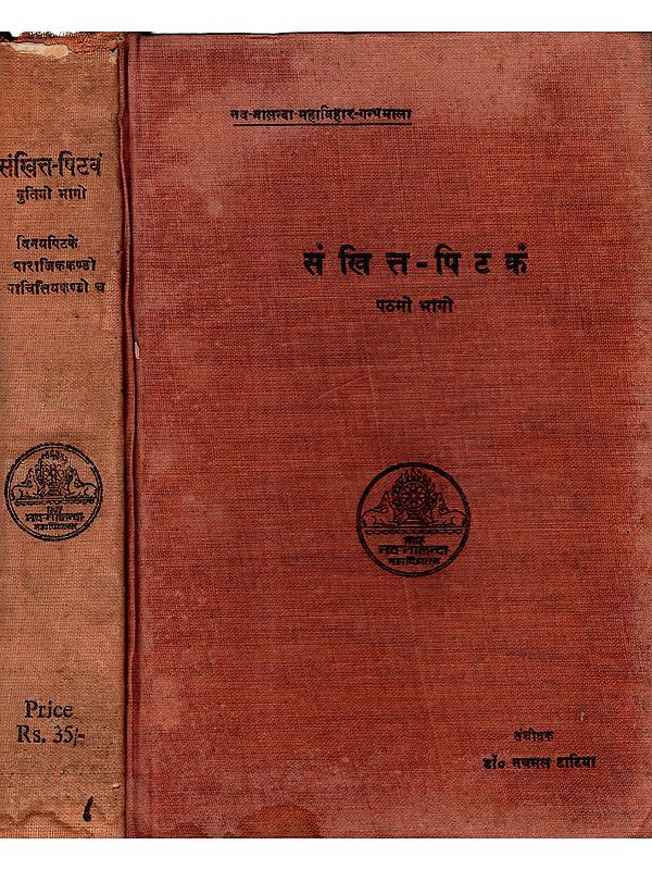 संखित्त - पिटकं: The Samkhitta-Pitakam (Set of 2 Volumes in Pali) An Old and Rare Book
