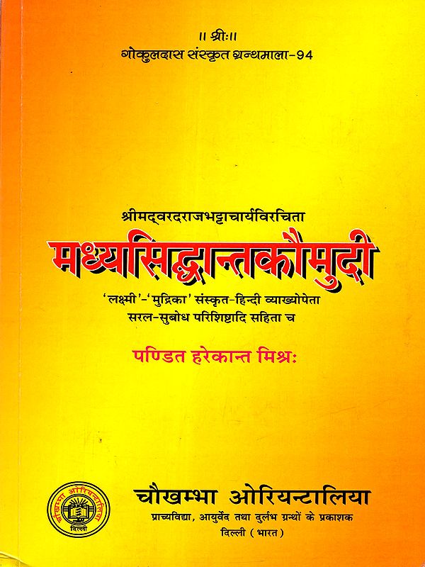 मध्यासिद्धान्तकौमुदी: Madhyasiddhant Kaumudi (Lakshmi- Mudrika' with Sanskrit-Hindi Explanation and with Simple and Enlightening Appendices)