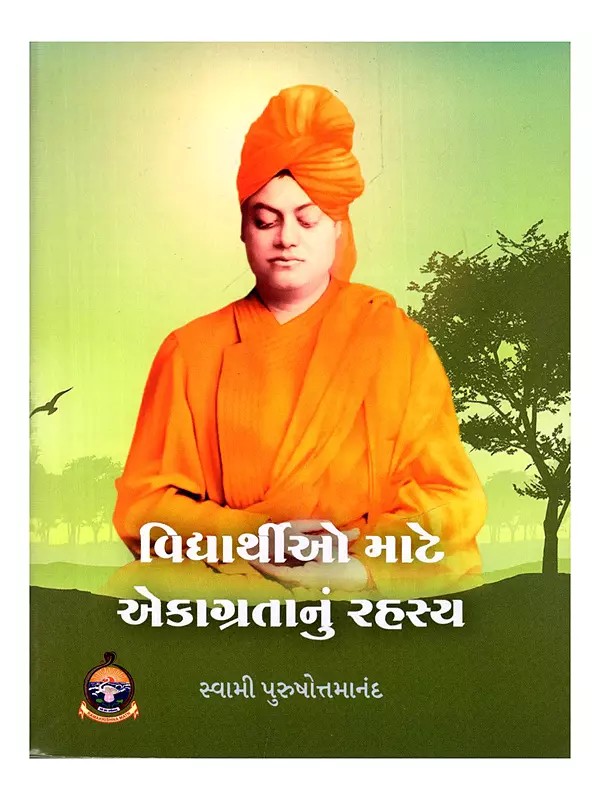 વિદ્યાર્થીઓ માટે એકાગ્રતાનું રહસ્ય- Vidyarthio Mate Ekagratanu Rahasya (Pocket Size Book in Gujarati)