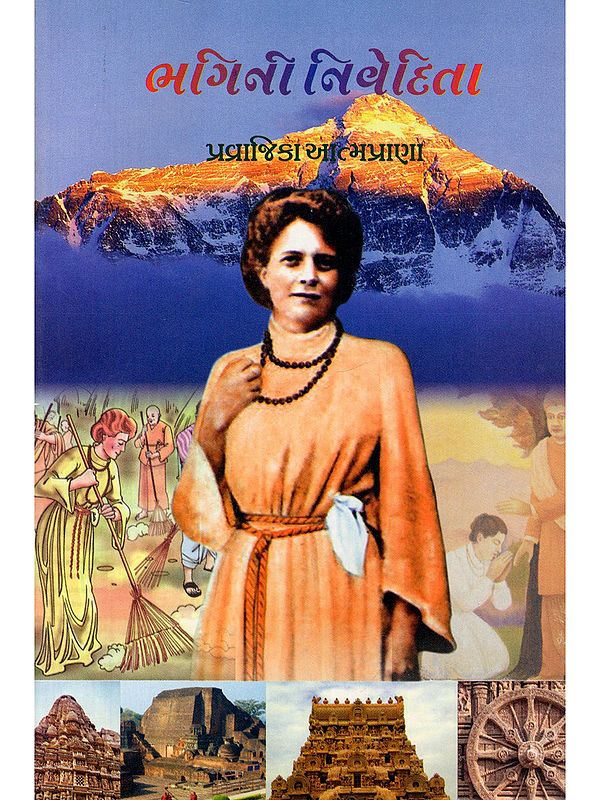 ભગિની નિવેદિતા- Sister Nivedita (Gujarati)