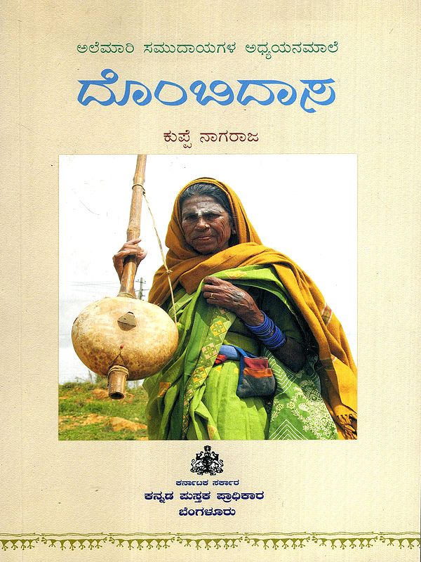ದೊಂಬಿದಾಸ: Dombidasa- Karnataka Nomadic Community Studies-15 (Kannada)