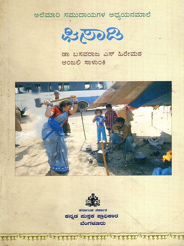 ಘಿಸಾಡಿ: Ghisadi- Karnataka Nomadic Community Studies-16 (Kannada)