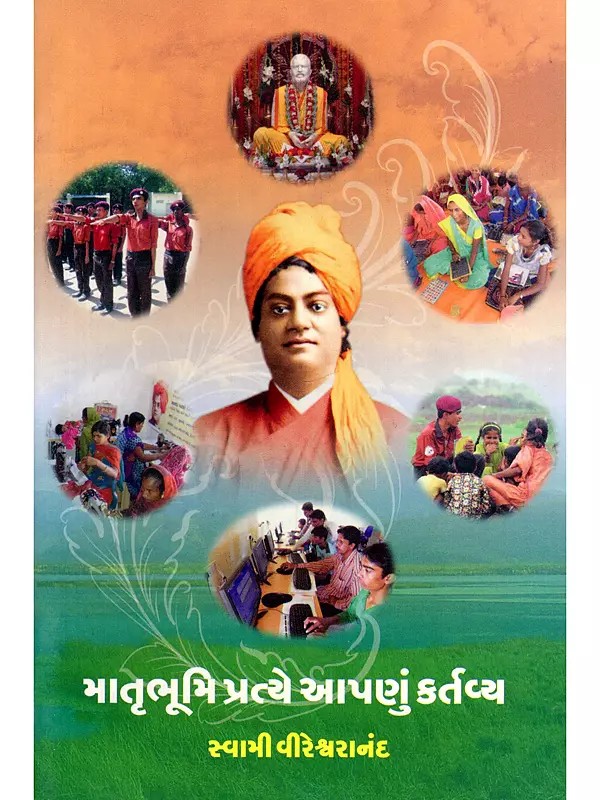 માતૃભૂમિ પ્રત્યે આપણું કર્તવ્ય- Matru Bhoomi Pratye Aapnu Kartavya (Gujarati)